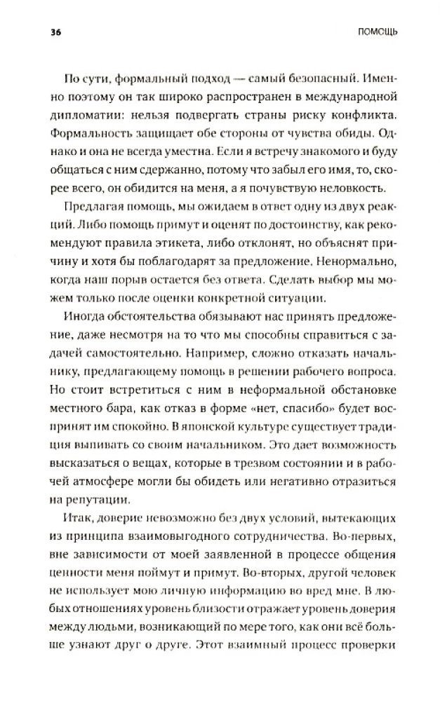 Помощь. Как ее предлагать, оказывать и принимать