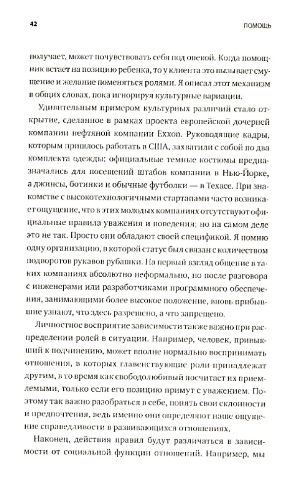 Помощь. Как ее предлагать, оказывать и принимать