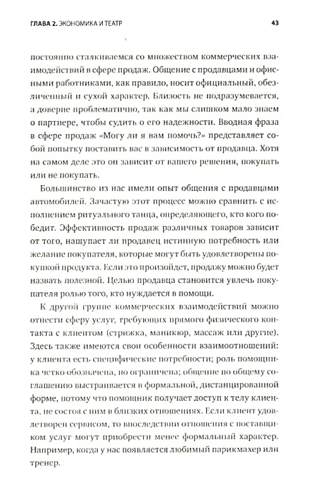 Помощь. Как ее предлагать, оказывать и принимать
