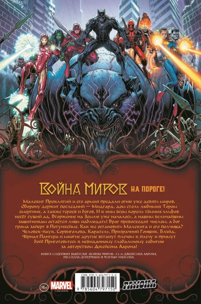 Война Миров