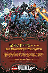 Война Миров