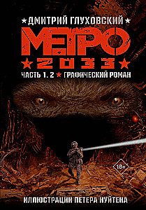 Metro 2033. Daļa 1, 2