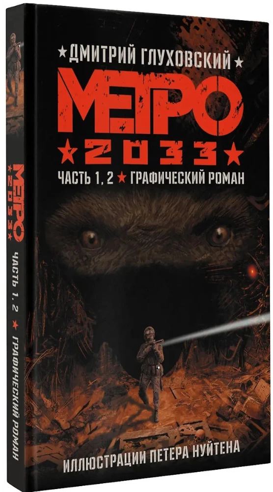 Metro 2033. Daļa 1, 2