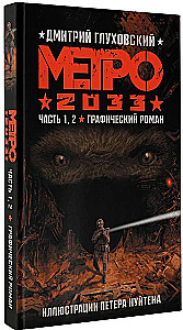 Metro 2033. Daļa 1, 2