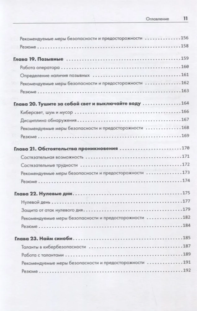 Kiberdzjutsu: kiberdrošība mūsdienu nindzām
