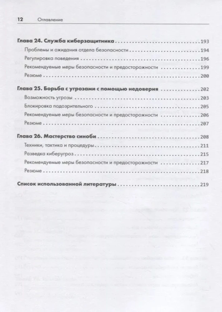 Kiberdzjutsu: kiberdrošība mūsdienu nindzām