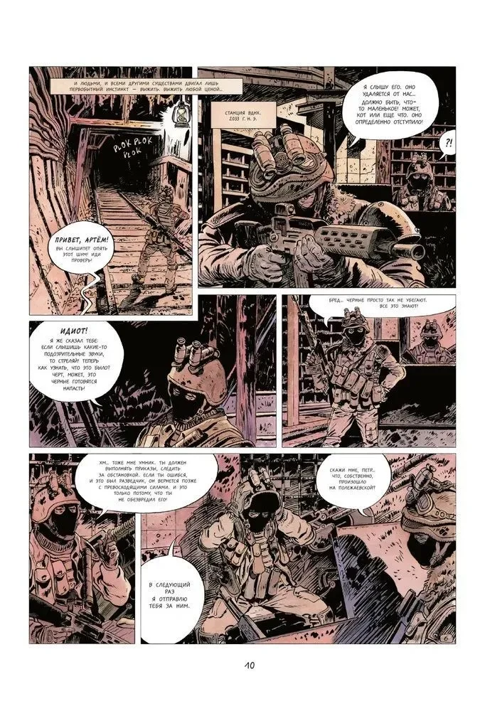 Metro 2033. Daļa 1, 2