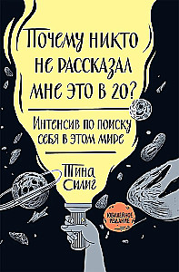 Kāpēc neviens man to neizstāstīja 20 gados? Intensīvs kurss sevis meklēšanā šajā pasaulē