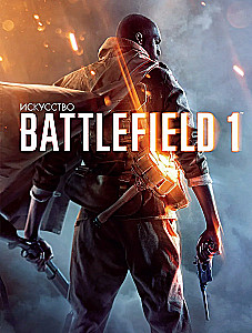Māksla Battlefield 1