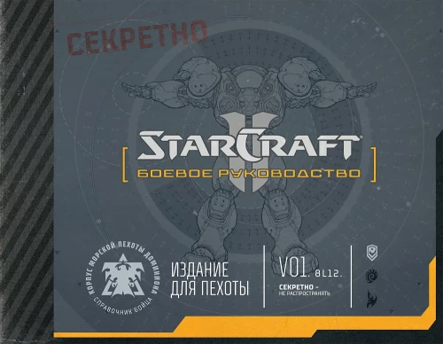 StarCraft: Kaujas rokasgrāmata