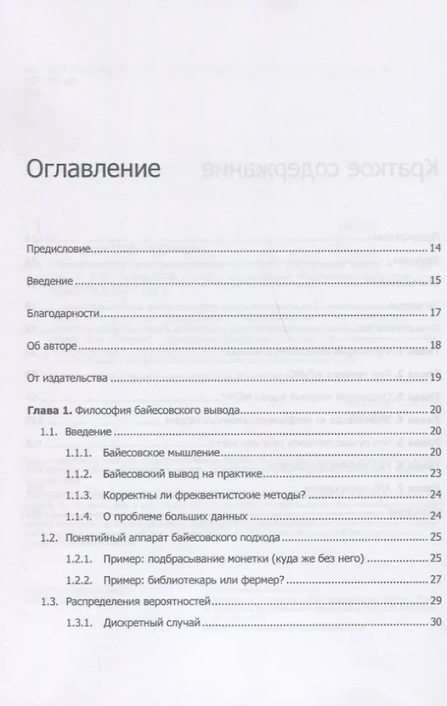 Вероятностное программирование на Python. Байесовский вывод и алгоритмы