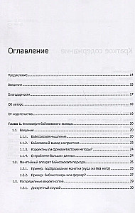 Вероятностное программирование на Python. Байесовский вывод и алгоритмы