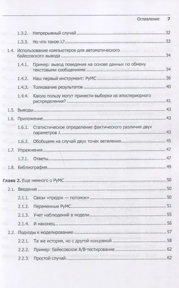 Вероятностное программирование на Python. Байесовский вывод и алгоритмы