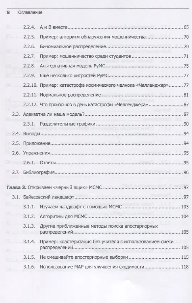 Вероятностное программирование на Python. Байесовский вывод и алгоритмы