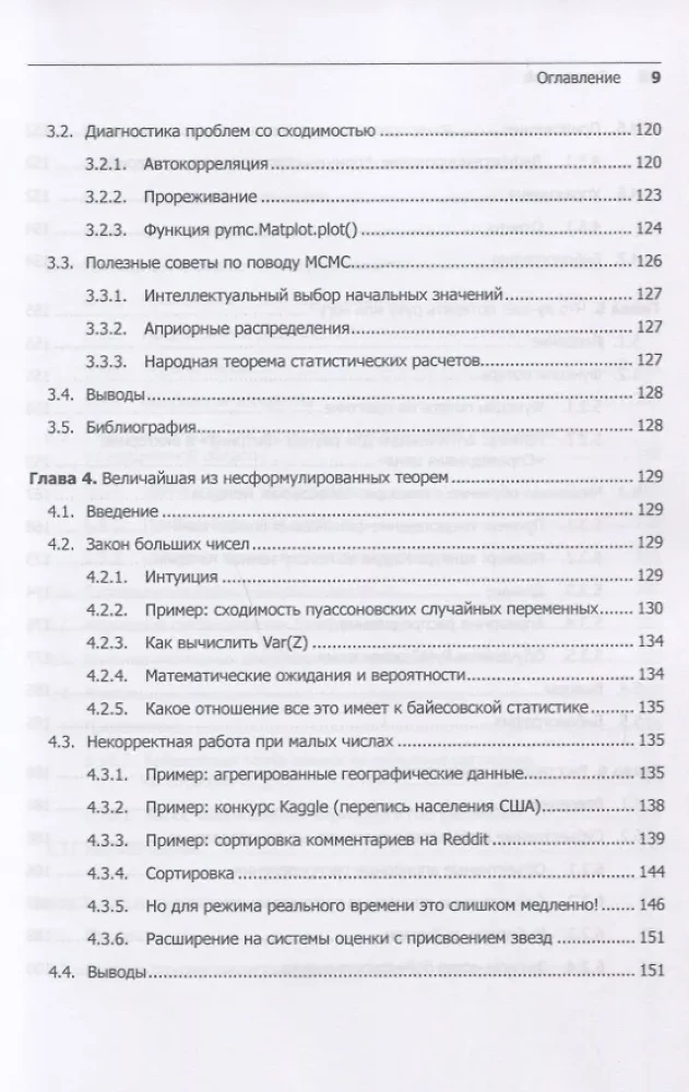Вероятностное программирование на Python. Байесовский вывод и алгоритмы