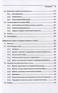 Вероятностное программирование на Python. Байесовский вывод и алгоритмы