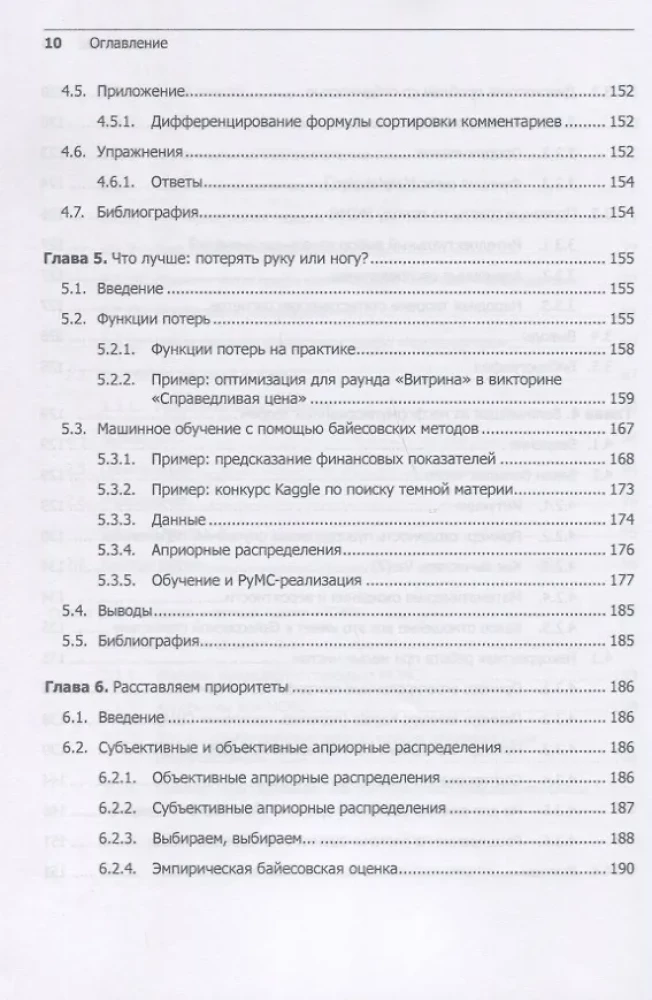 Вероятностное программирование на Python. Байесовский вывод и алгоритмы