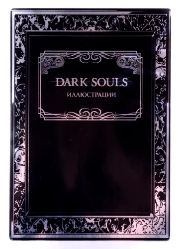 Dark Souls. Ilustrācijas
