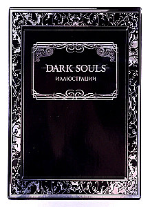Dark Souls. Ilustrācijas