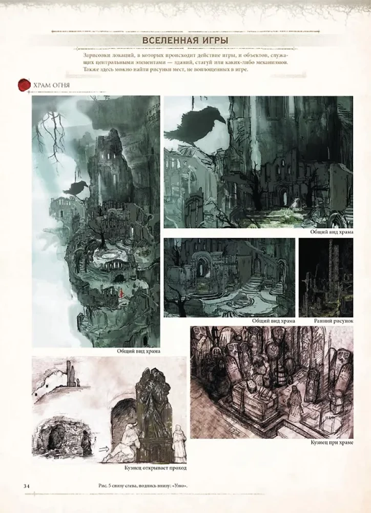 Dark Souls. Ilustrācijas