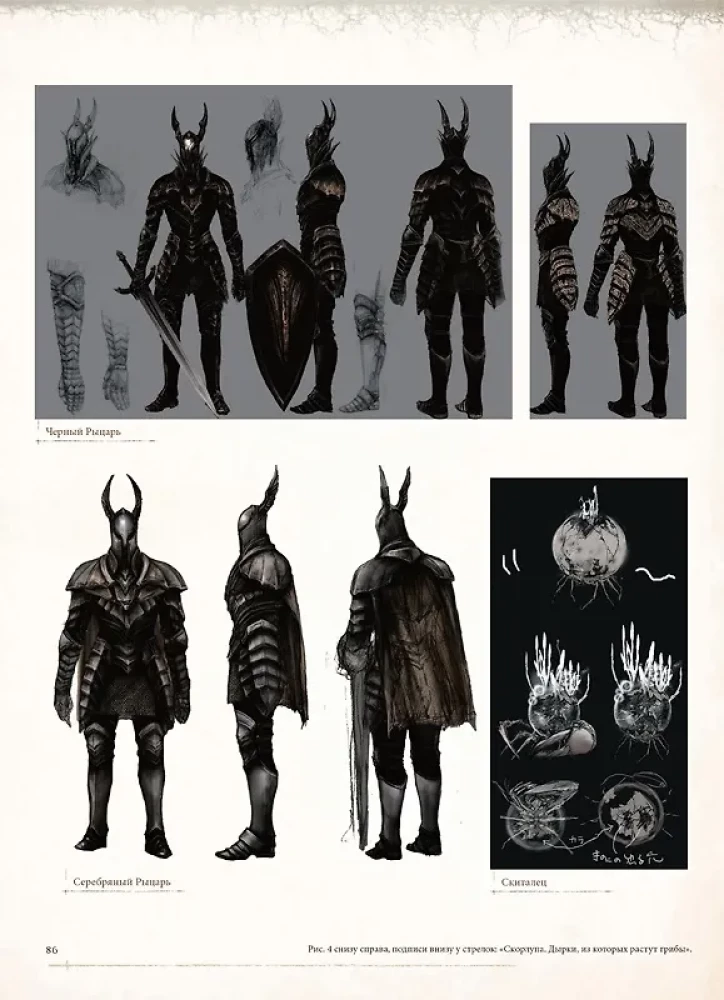 Dark Souls. Ilustrācijas