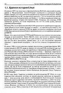 Linux. От новичка к профессионалу