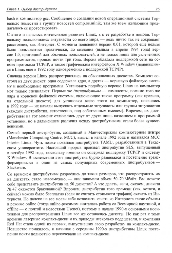 Linux. От новичка к профессионалу