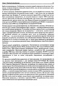 Linux. От новичка к профессионалу