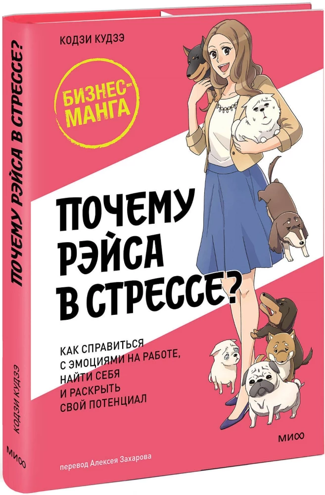 Почему Рэйса в стрессе? Как справиться с эмоциями на работе, найти себя и раскрыть свой потенциал