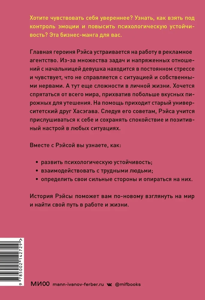 Почему Рэйса в стрессе? Как справиться с эмоциями на работе, найти себя и раскрыть свой потенциал
