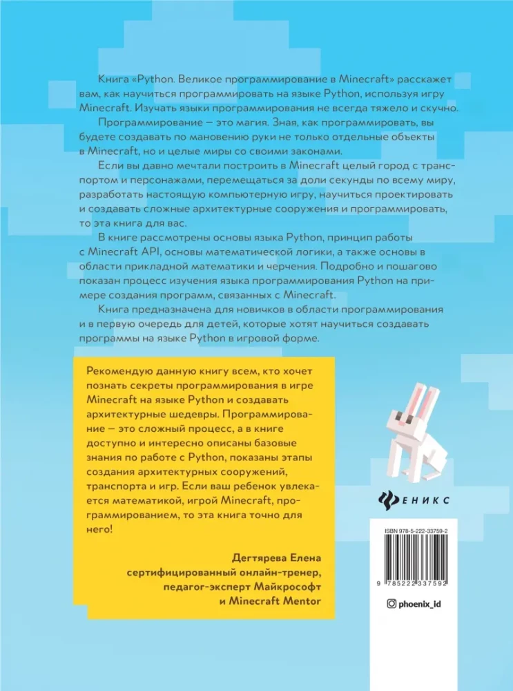 Python. Lielā programmēšana Minecraft