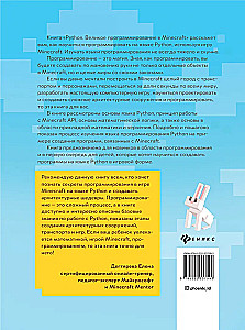 Python. Lielā programmēšana Minecraft