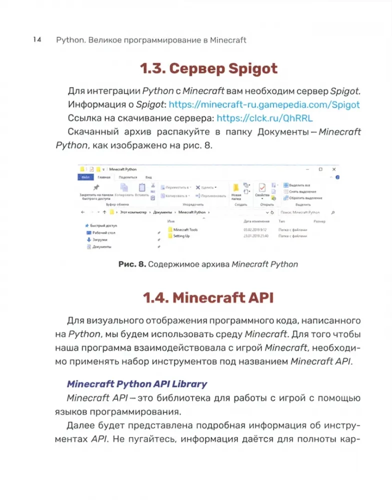Python. Lielā programmēšana Minecraft