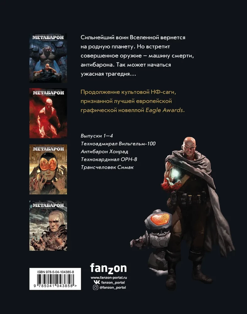 Metabaron. 1. sējums