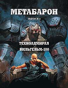 Metabaron. 1. sējums