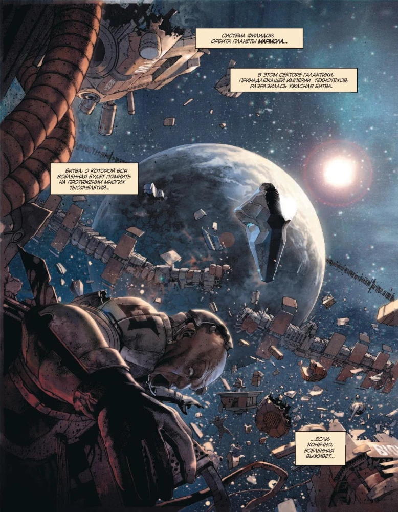 Metabaron. 1. sējums
