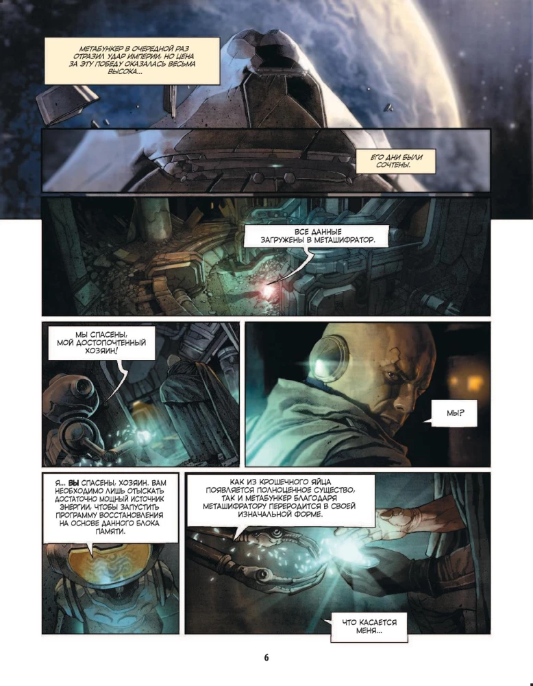 Metabaron. 1. sējums