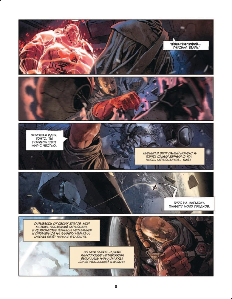 Metabaron. 1. sējums