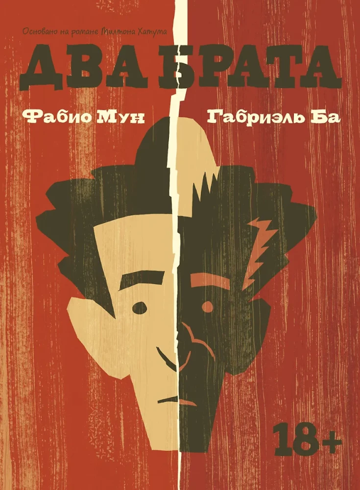 Divi brāļi