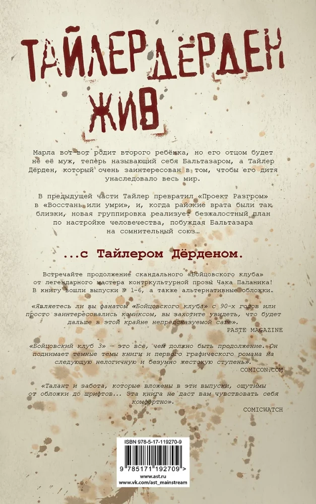 Бойцовский клуб 3. Книга 1