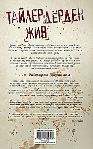 Бойцовский клуб 3. Книга 1