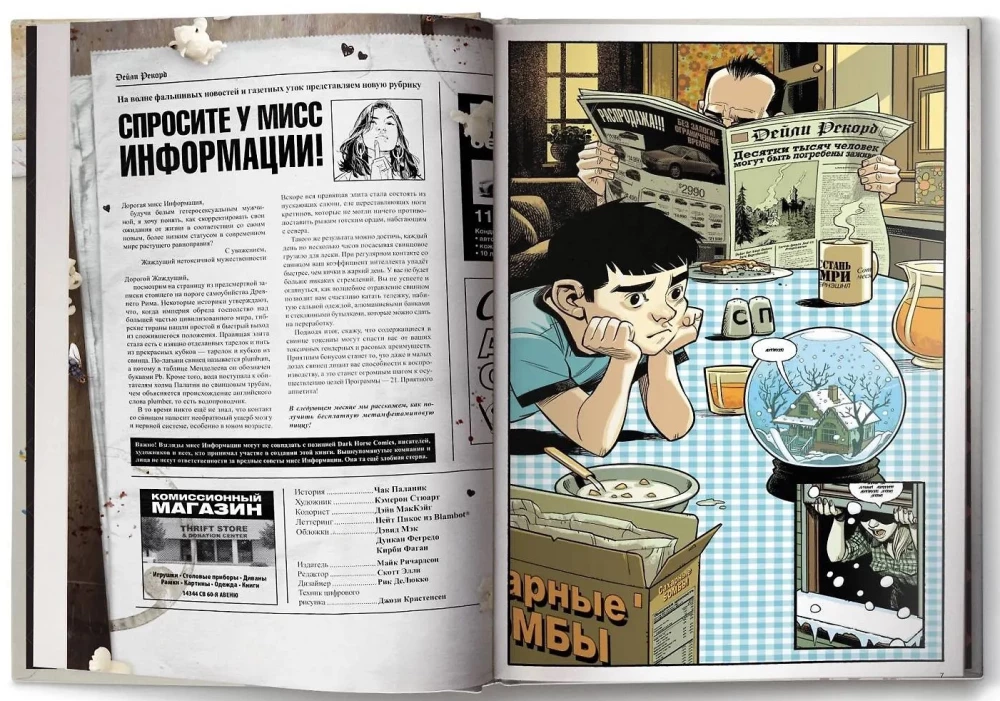 Бойцовский клуб 3. Книга 1