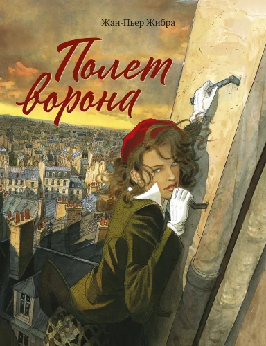 Vārnas lidojums