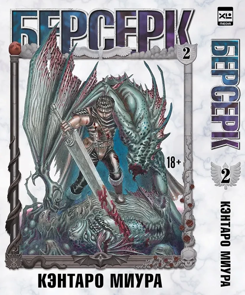 Berserk. 2. sējums