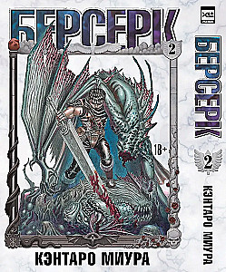 Berserk. 2. sējums