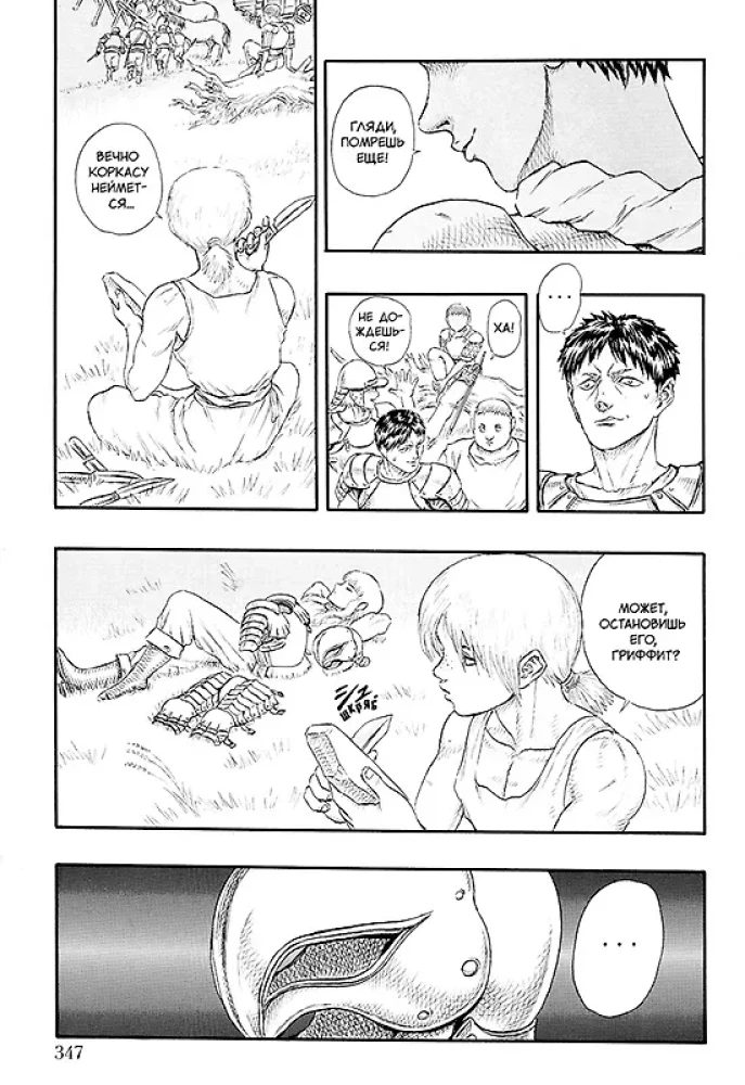 Berserk. 2. sējums