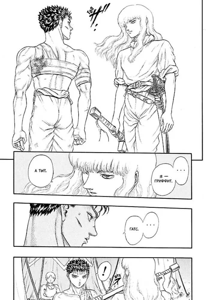 Berserk. 2. sējums