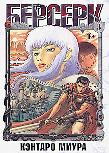 Berserk. 3. sējums