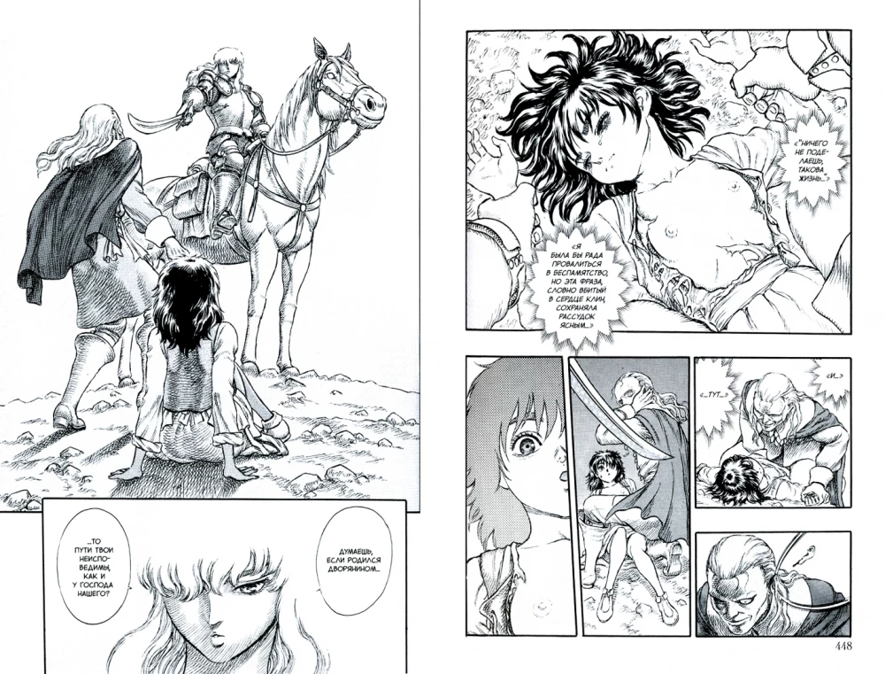 Berserk. 3. sējums