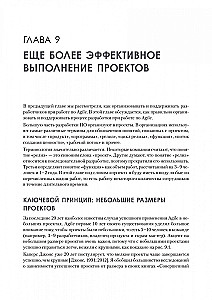 Еще более эффективный Agile